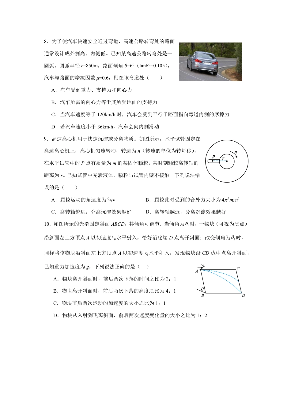 高一物理模拟题   山东师范大学附属中学2024-2025学年高一下学期4月期中考试 物理 Word版含答案.pdf