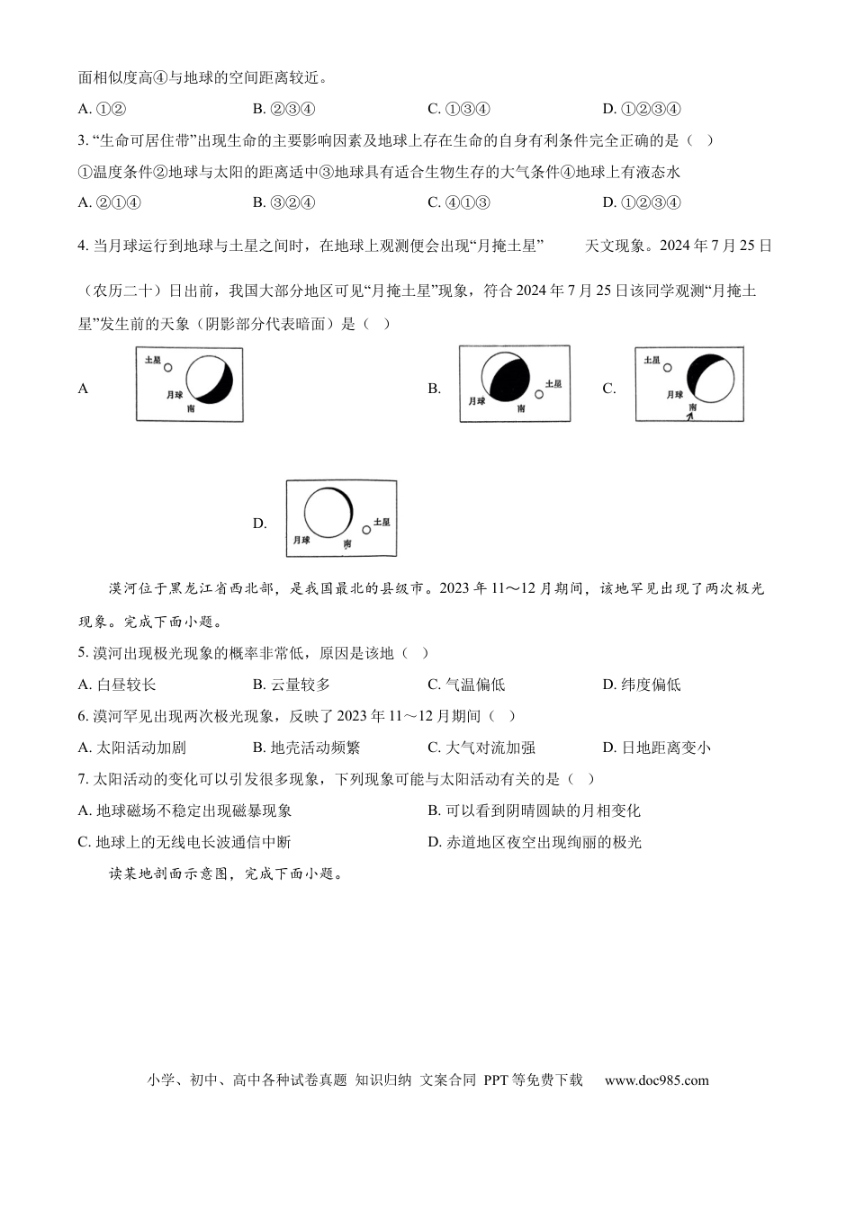 高一物理模拟题   山东省枣庄市滕州市部分学校2024-2025学年高一上学期11月期中地理试题  Word版无答案.docx