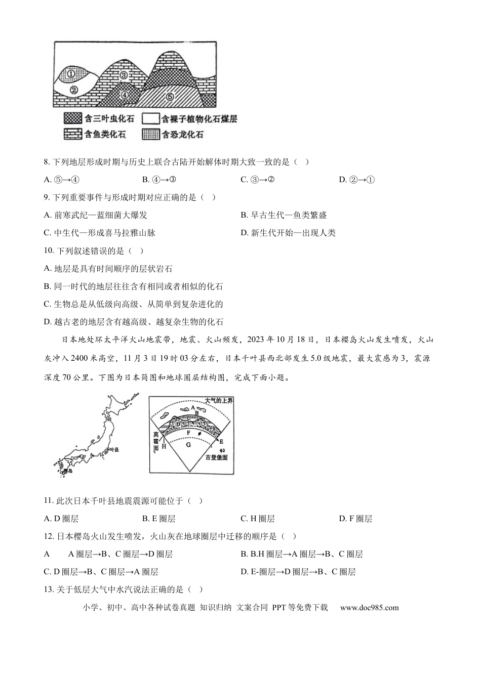 高一物理模拟题   山东省枣庄市滕州市部分学校2024-2025学年高一上学期11月期中地理试题  Word版无答案.docx