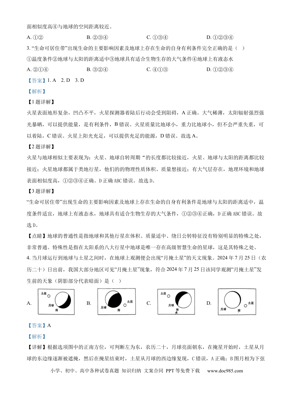 高一物理模拟题   山东省枣庄市滕州市部分学校2024-2025学年高一上学期11月期中地理试题  Word版含解析.docx