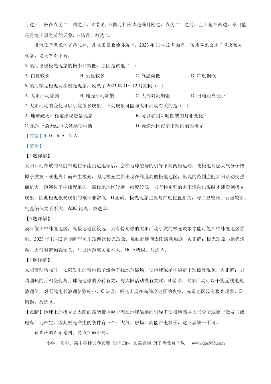 高一物理模拟题   山东省枣庄市滕州市部分学校2024-2025学年高一上学期11月期中地理试题  Word版含解析.docx