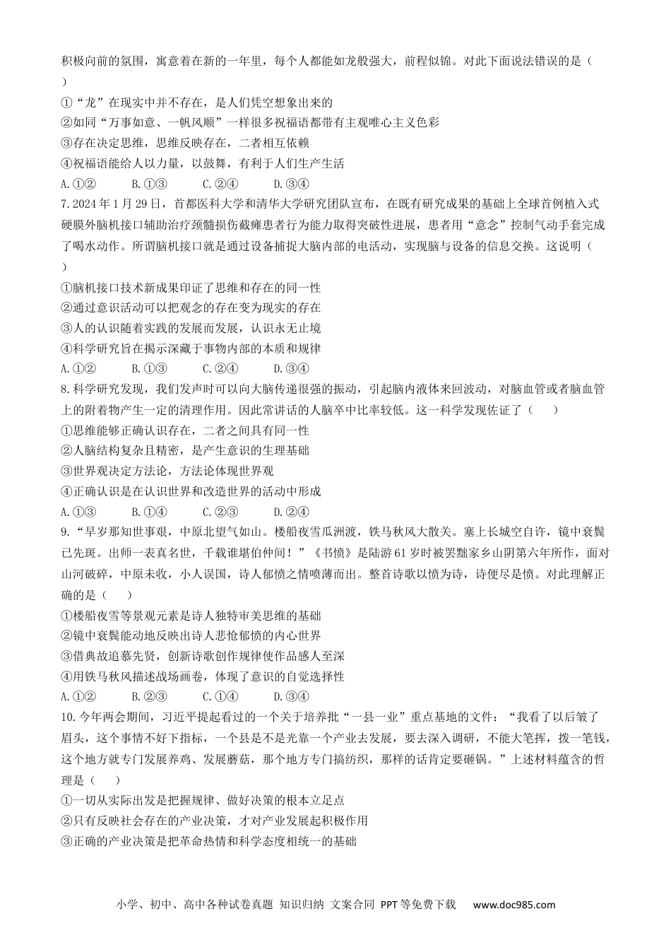 高一物理模拟题   山东省烟台市莱州市第一中学2023-2024学年高一下学期6月月考政治试题(无答案).docx