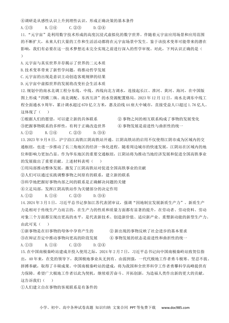 高一物理模拟题   山东省烟台市莱州市第一中学2023-2024学年高一下学期6月月考政治试题(无答案).docx