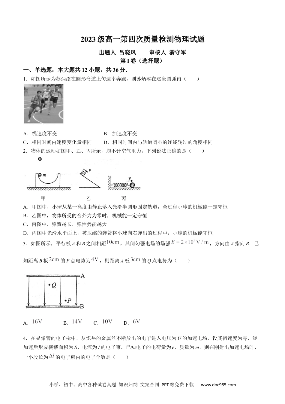 高一物理模拟题   山东省烟台市莱州市第一中学2023-2024学年高一下学期6月月考物理试题.docx