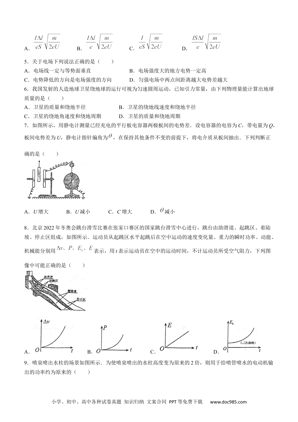 高一物理模拟题   山东省烟台市莱州市第一中学2023-2024学年高一下学期6月月考物理试题.docx