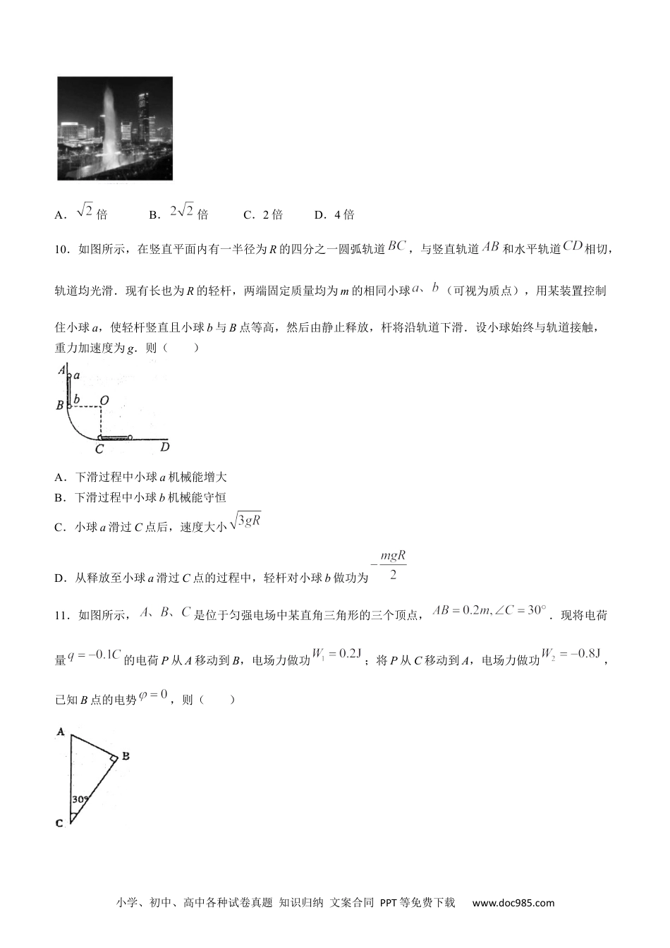 高一物理模拟题   山东省烟台市莱州市第一中学2023-2024学年高一下学期6月月考物理试题.docx