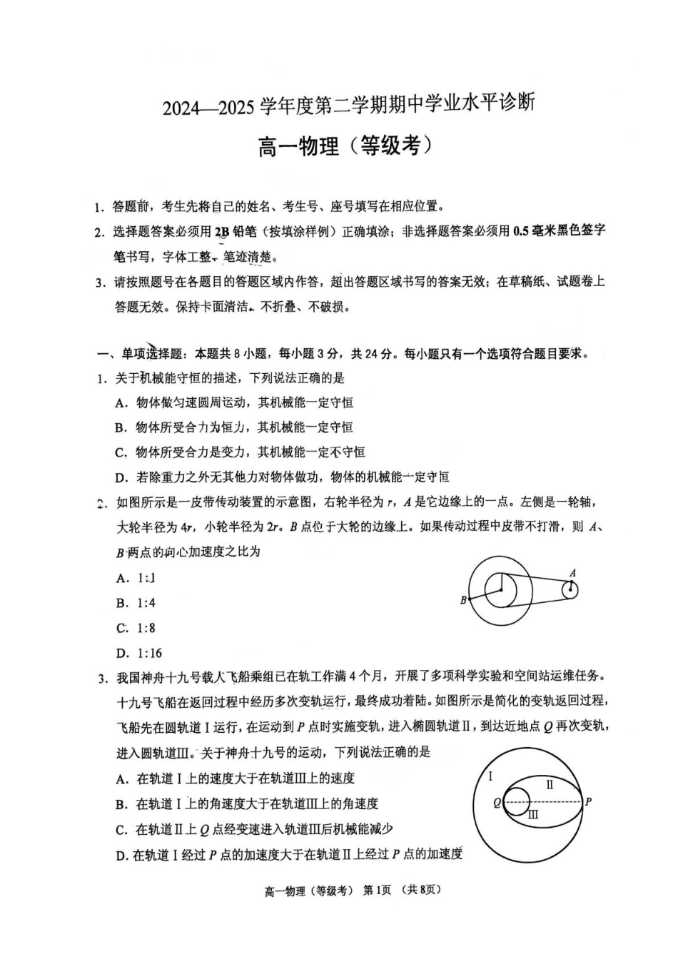 高一物理模拟题   山东省烟台市2024-2025学年高一下学期期中学业水平诊断试题 物理（等级考） PDF版含答案.pdf