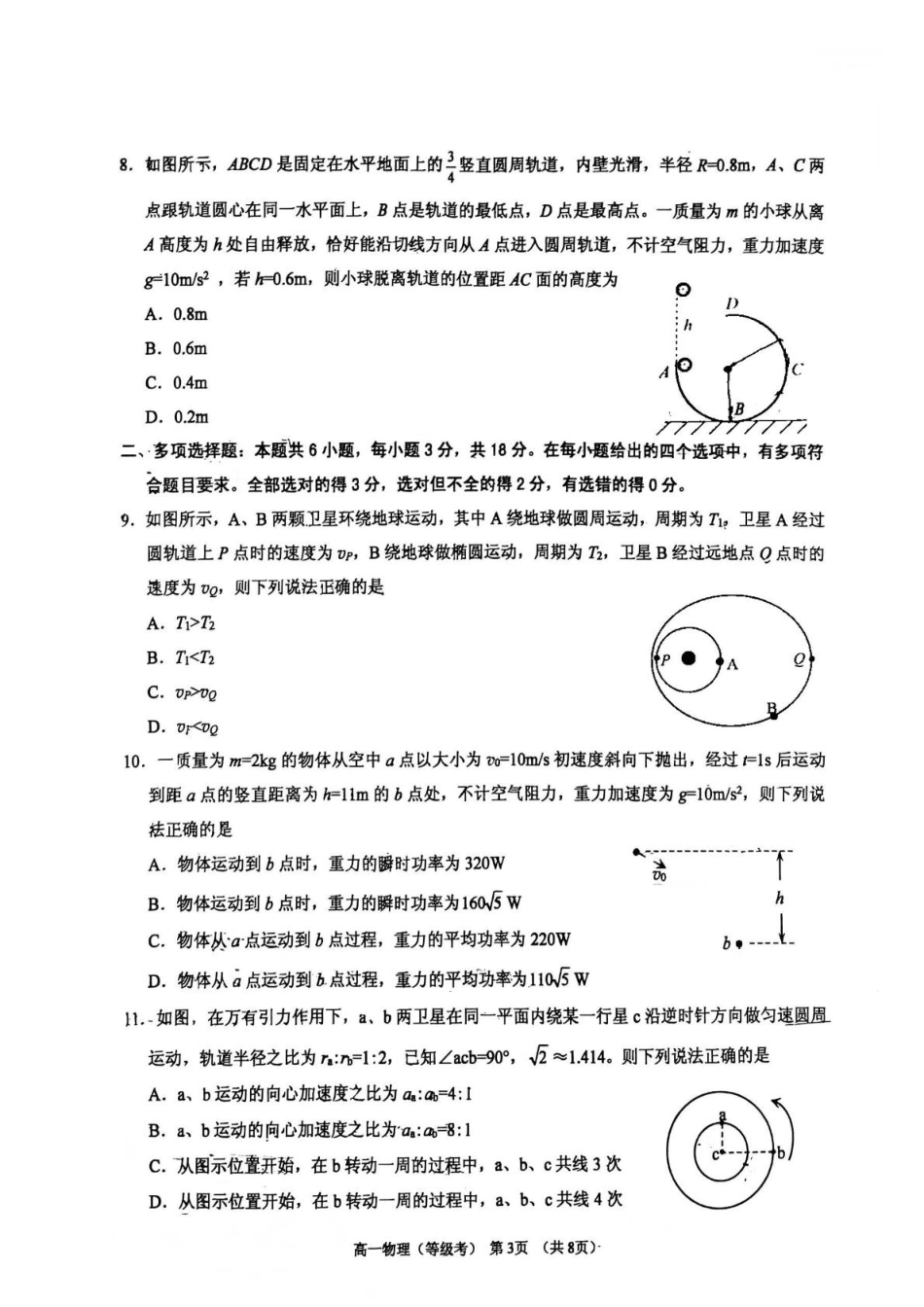 高一物理模拟题   山东省烟台市2024-2025学年高一下学期期中学业水平诊断试题 物理（等级考） PDF版含答案.pdf