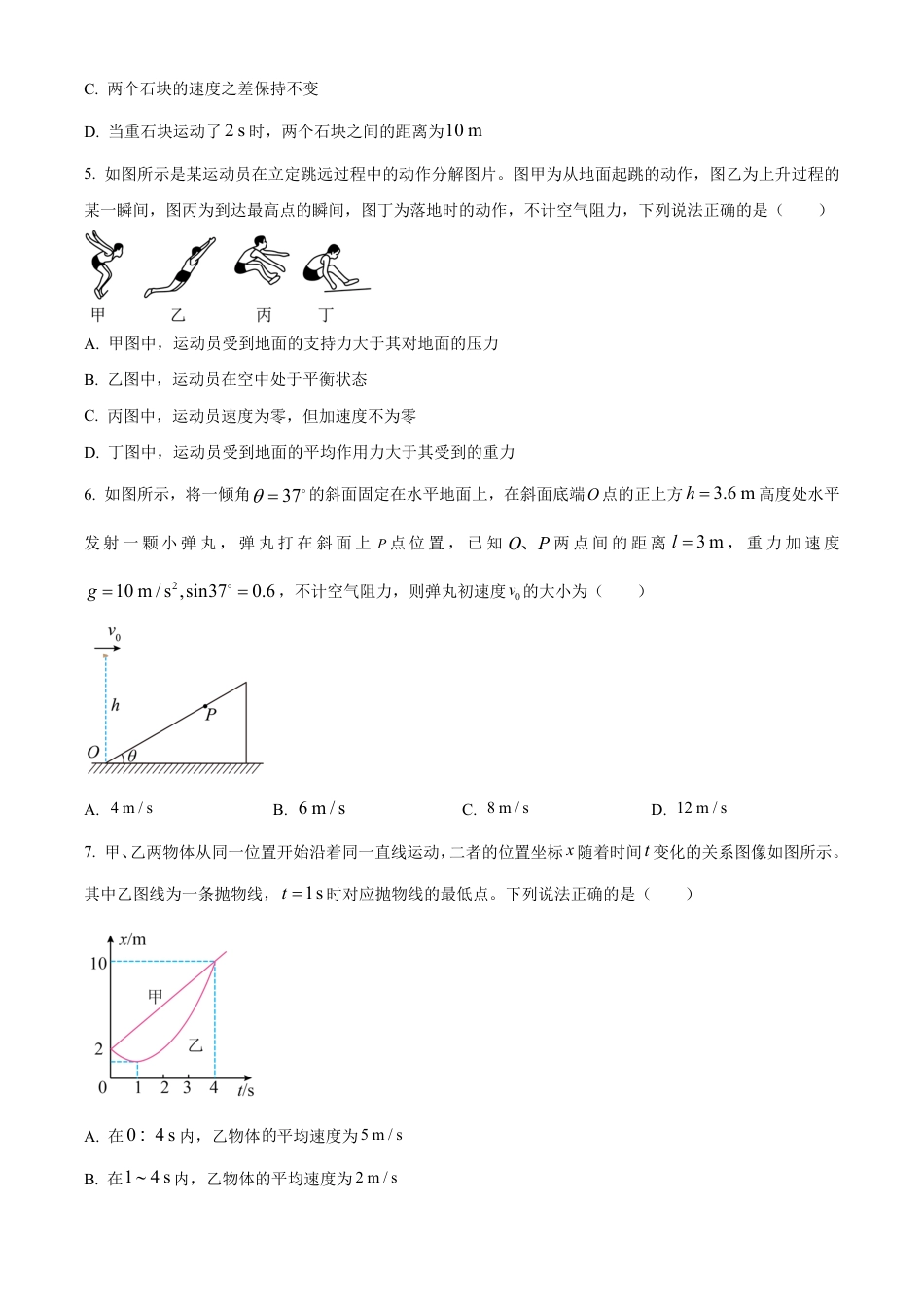 高一物理模拟题   山东省烟台市2024-2025学年高一上学期期末学业水平诊断物理试卷  Word版无答案-4c6a3ca61ffe.pdf