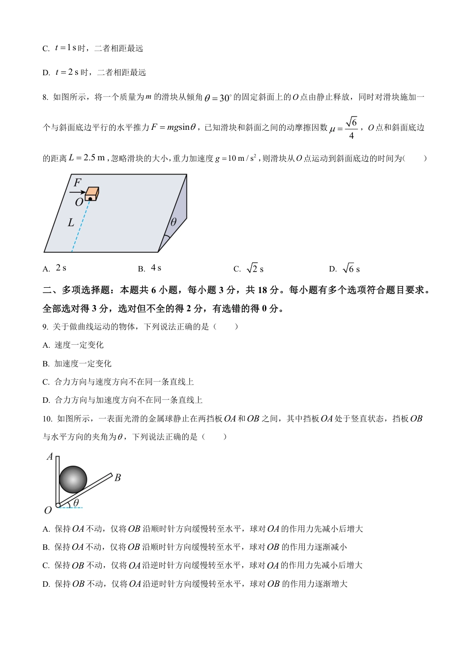 高一物理模拟题   山东省烟台市2024-2025学年高一上学期期末学业水平诊断物理试卷  Word版无答案-4c6a3ca61ffe.pdf