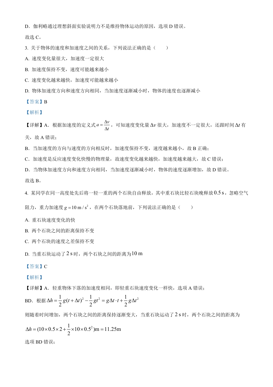 高一物理模拟题   山东省烟台市2024-2025学年高一上学期期末学业水平诊断物理试卷  Word版含解析-ad0ad8e6b9cd.pdf