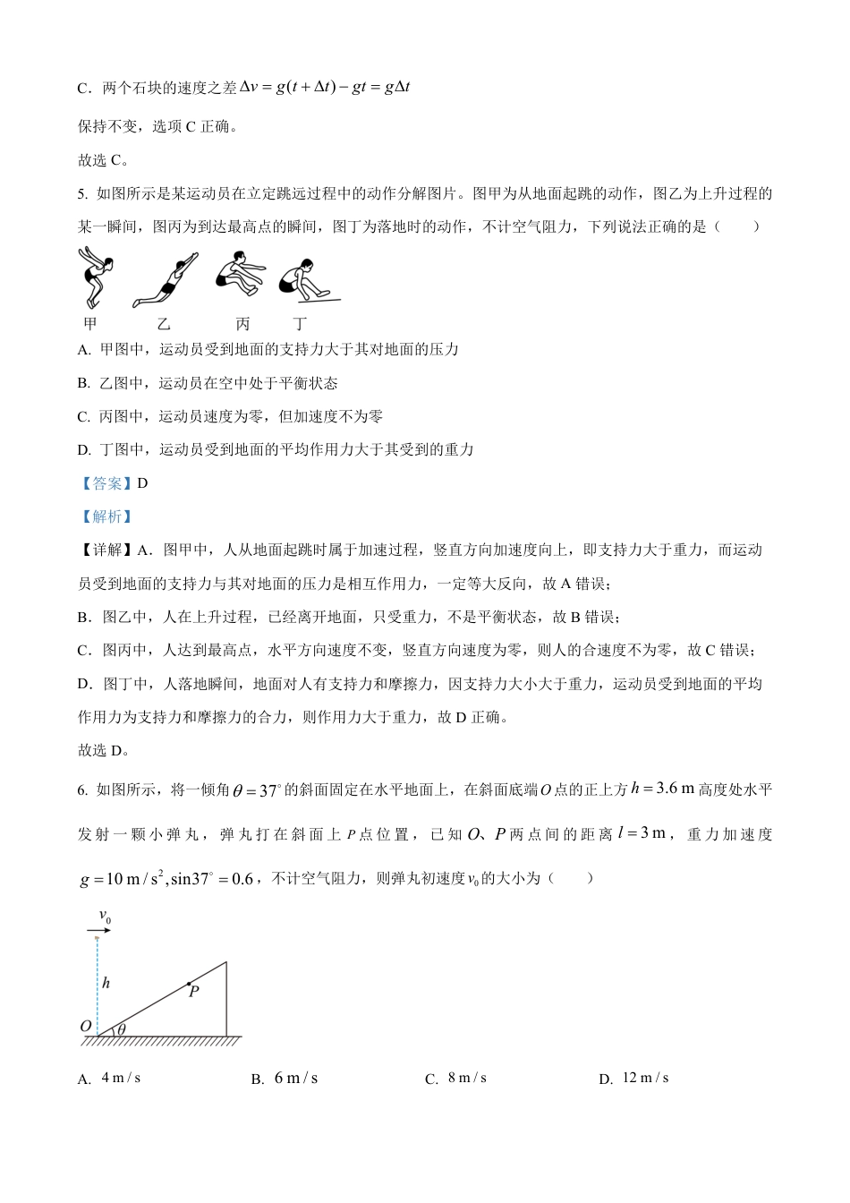 高一物理模拟题   山东省烟台市2024-2025学年高一上学期期末学业水平诊断物理试卷  Word版含解析-ad0ad8e6b9cd.pdf