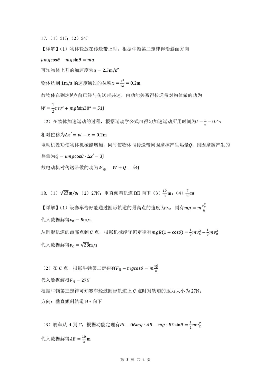 高一物理模拟题   山东省新泰市第一中学北校2024—2025学年高一下学期期中考试物理试题 新泰一中北校高一下学期期中考试物理   答案.pdf