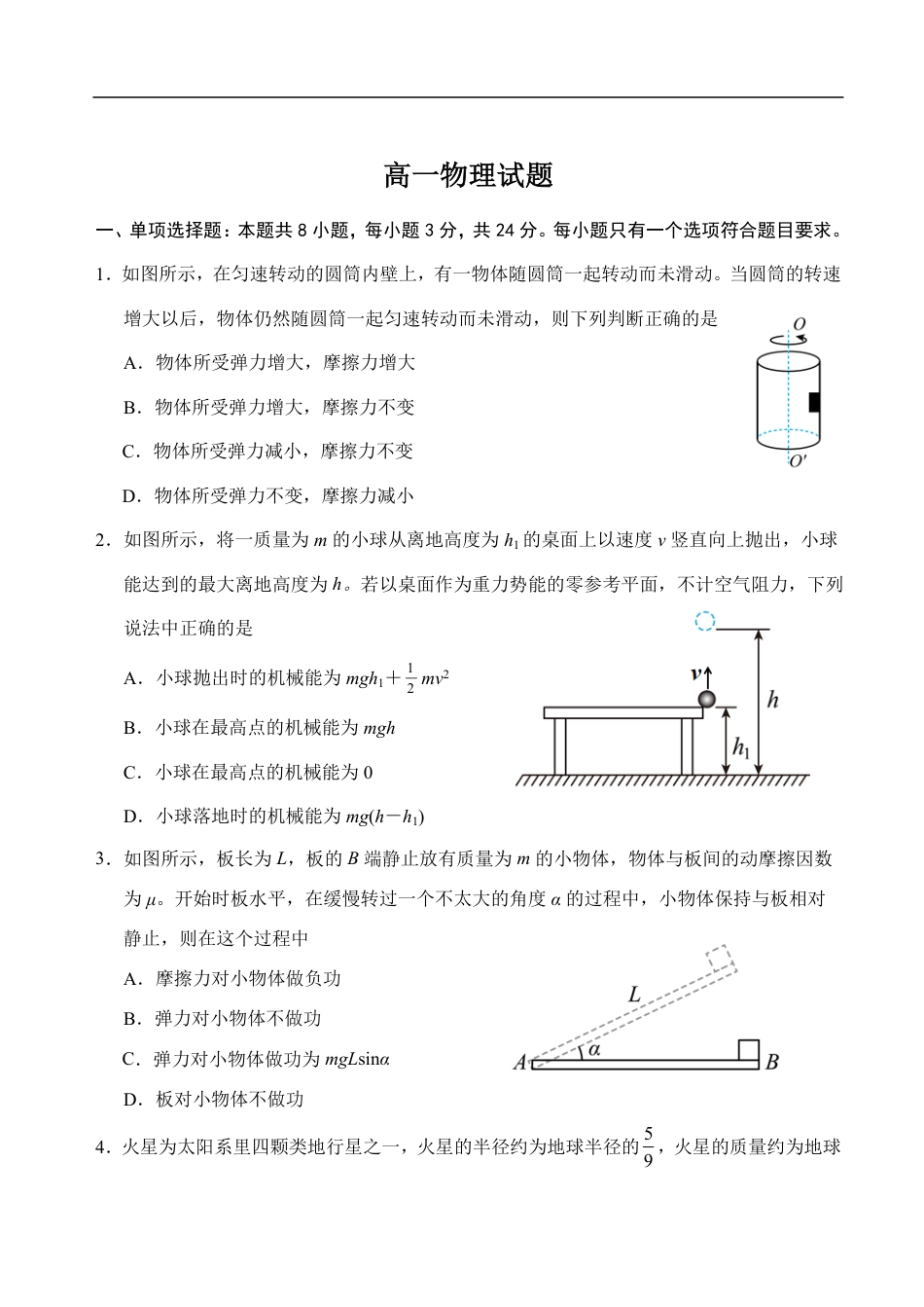 高一物理模拟题   山东省泰安市肥城市2024-2025学年高一下学期期中考试物理试卷（含答案）.pdf