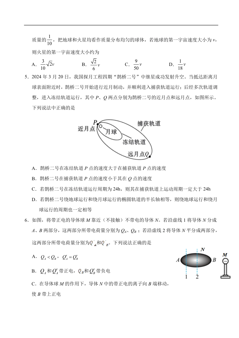 高一物理模拟题   山东省泰安市肥城市2024-2025学年高一下学期期中考试物理试卷（含答案）.pdf