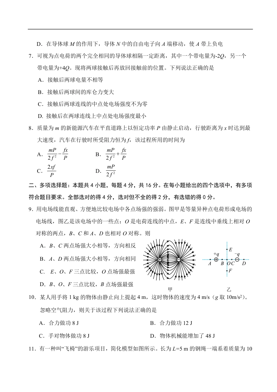 高一物理模拟题   山东省泰安市肥城市2024-2025学年高一下学期期中考试物理试卷（含答案）.pdf