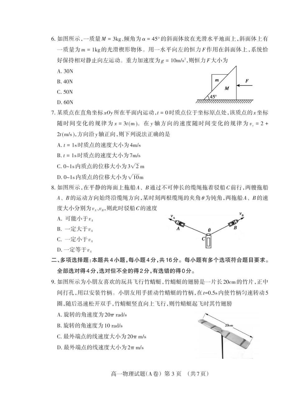 高一物理模拟题   山东省泰安市2024-2025学年高一上学期期末考试物理试卷（PDF版，含答案）.pdf