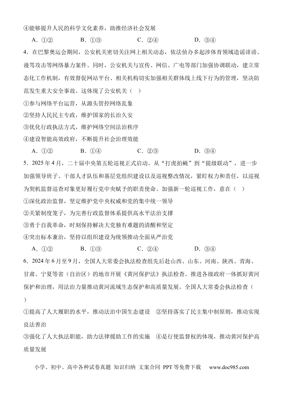 高一物理模拟题   山东省泰安第一中学2024-2025学年高一下学期6月月考政治试题（含答案）.docx