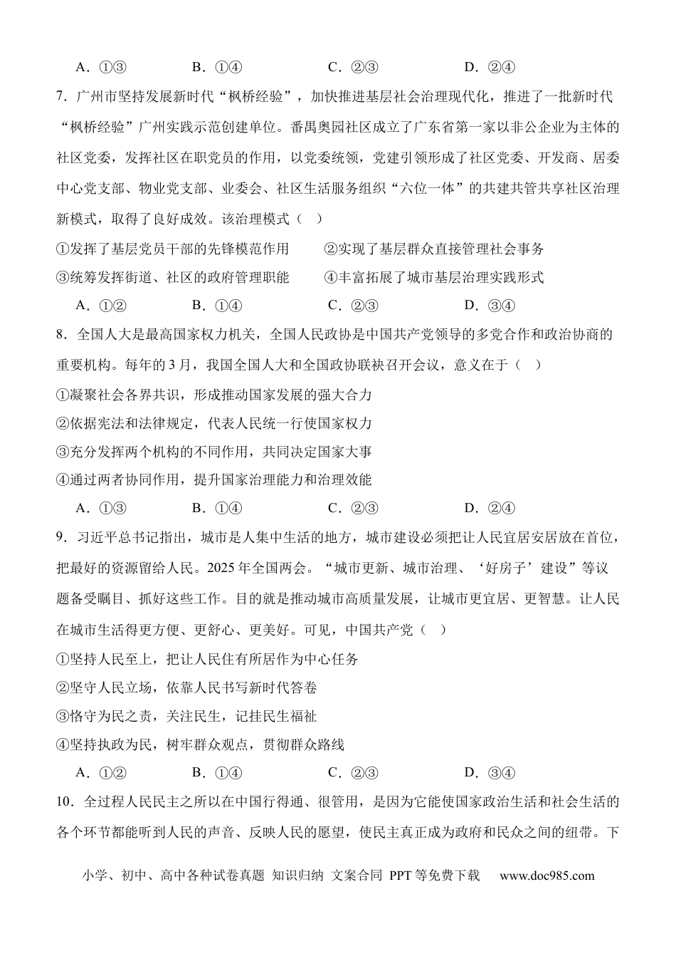 高一物理模拟题   山东省泰安第一中学2024-2025学年高一下学期6月月考政治试题（含答案）.docx