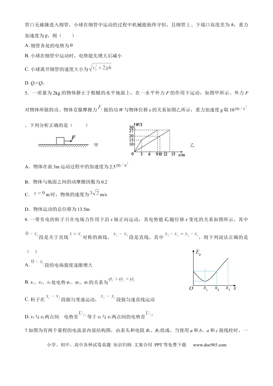 高一物理模拟题   山东省泰安第一中学2024-2025学年高一下学期6月月考物理试题（含答案）.docx