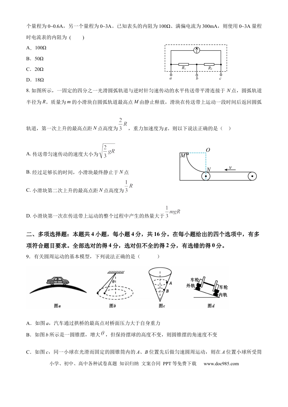 高一物理模拟题   山东省泰安第一中学2024-2025学年高一下学期6月月考物理试题（含答案）.docx