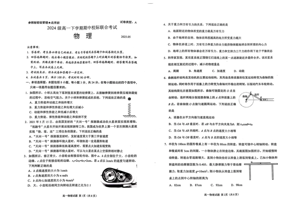 高一物理模拟题   山东省日照市2024-2025学年高一下学期期中校际联合考试 物理 PDF版含答案.pdf