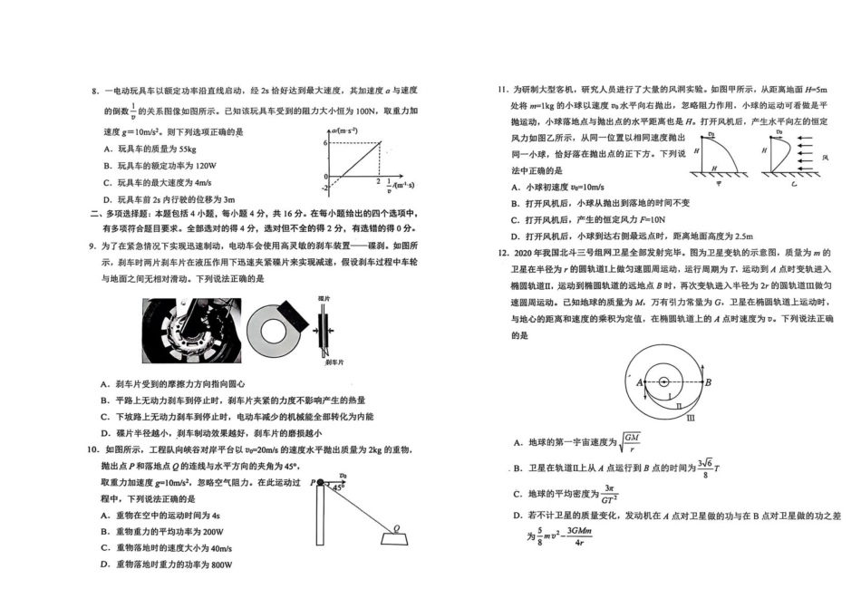 高一物理模拟题   山东省日照市2024-2025学年高一下学期期中校际联合考试 物理 PDF版含答案.pdf