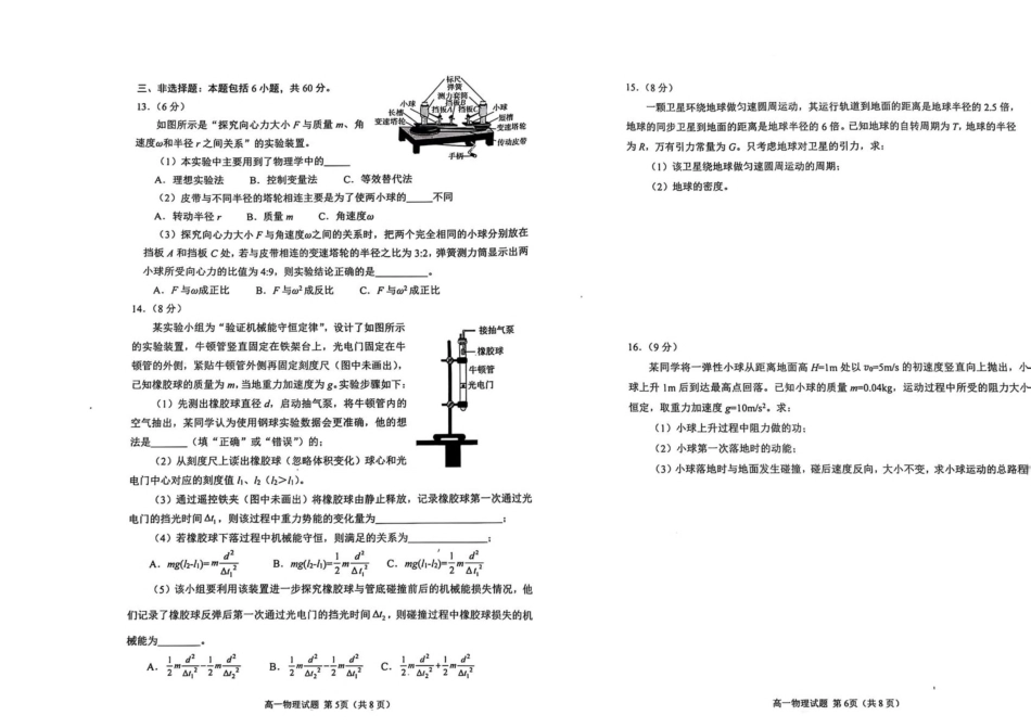 高一物理模拟题   山东省日照市2024-2025学年高一下学期期中校际联合考试 物理 PDF版含答案.pdf