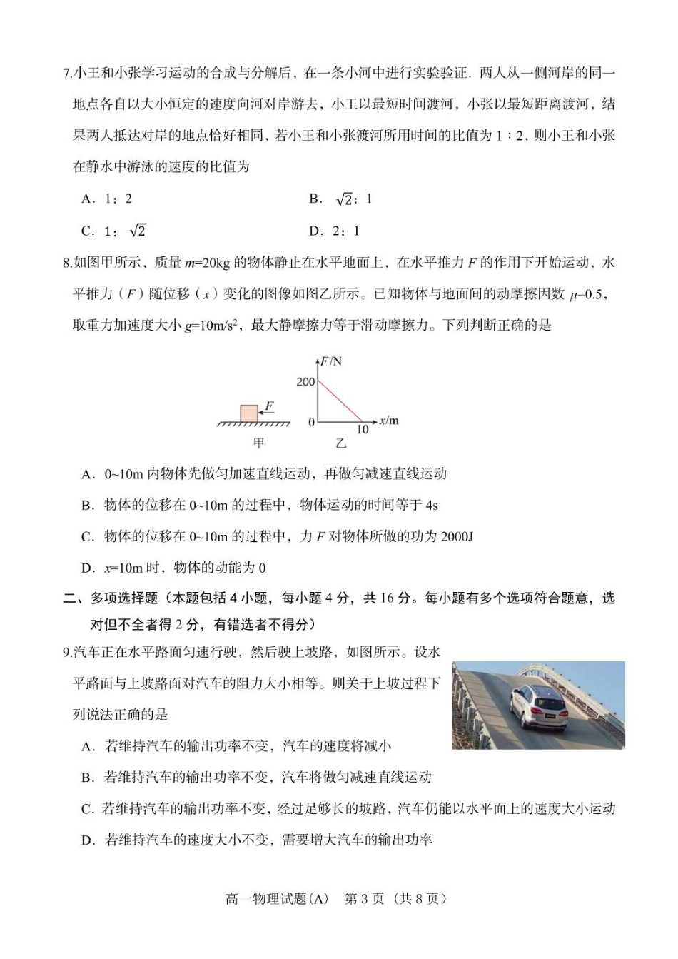 高一物理模拟题   山东省名校联盟2024-2025学年高一下学期3月校际联考试题 物理（A） PDF版含答案.pdf