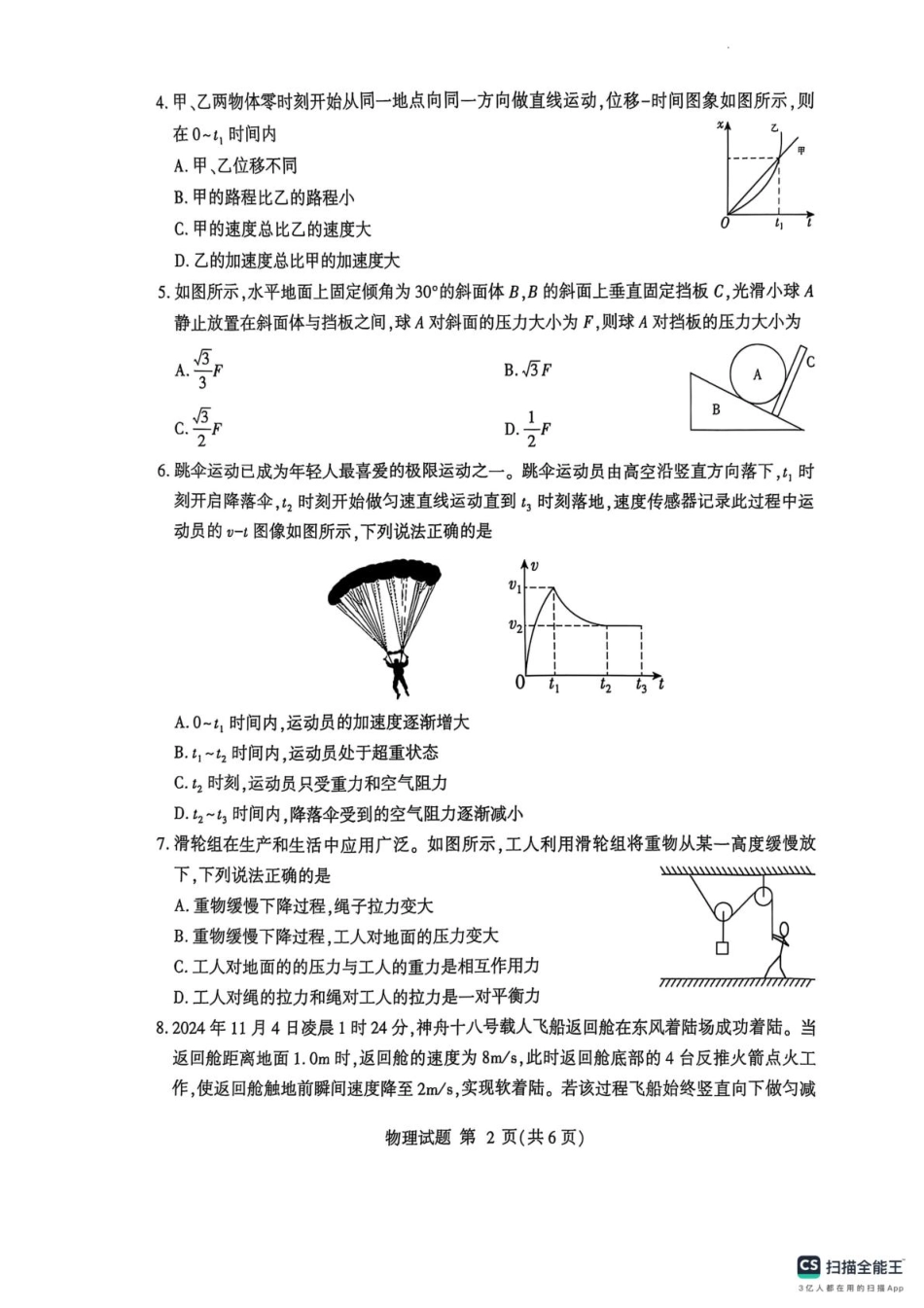 高一物理模拟题   山东省临沂市2024-2025学年高一上学期1月期末考试 物理 PDF版无答案.pdf
