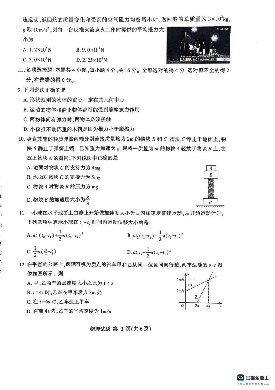 高一物理模拟题   山东省临沂市2024-2025学年高一上学期1月期末考试 物理 PDF版无答案.pdf