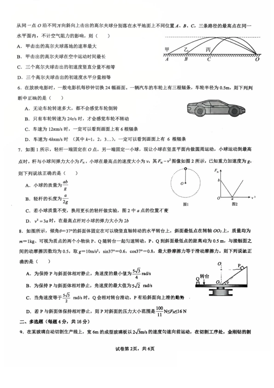 高一物理模拟题   山东省临沂第一中学2024-2025学年高一下学期第3月五次教学检测试题 物理 PDF版含答案.pdf
