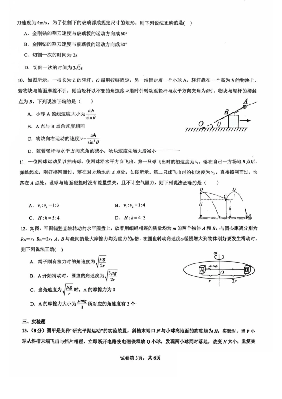 高一物理模拟题   山东省临沂第一中学2024-2025学年高一下学期第3月五次教学检测试题 物理 PDF版含答案.pdf