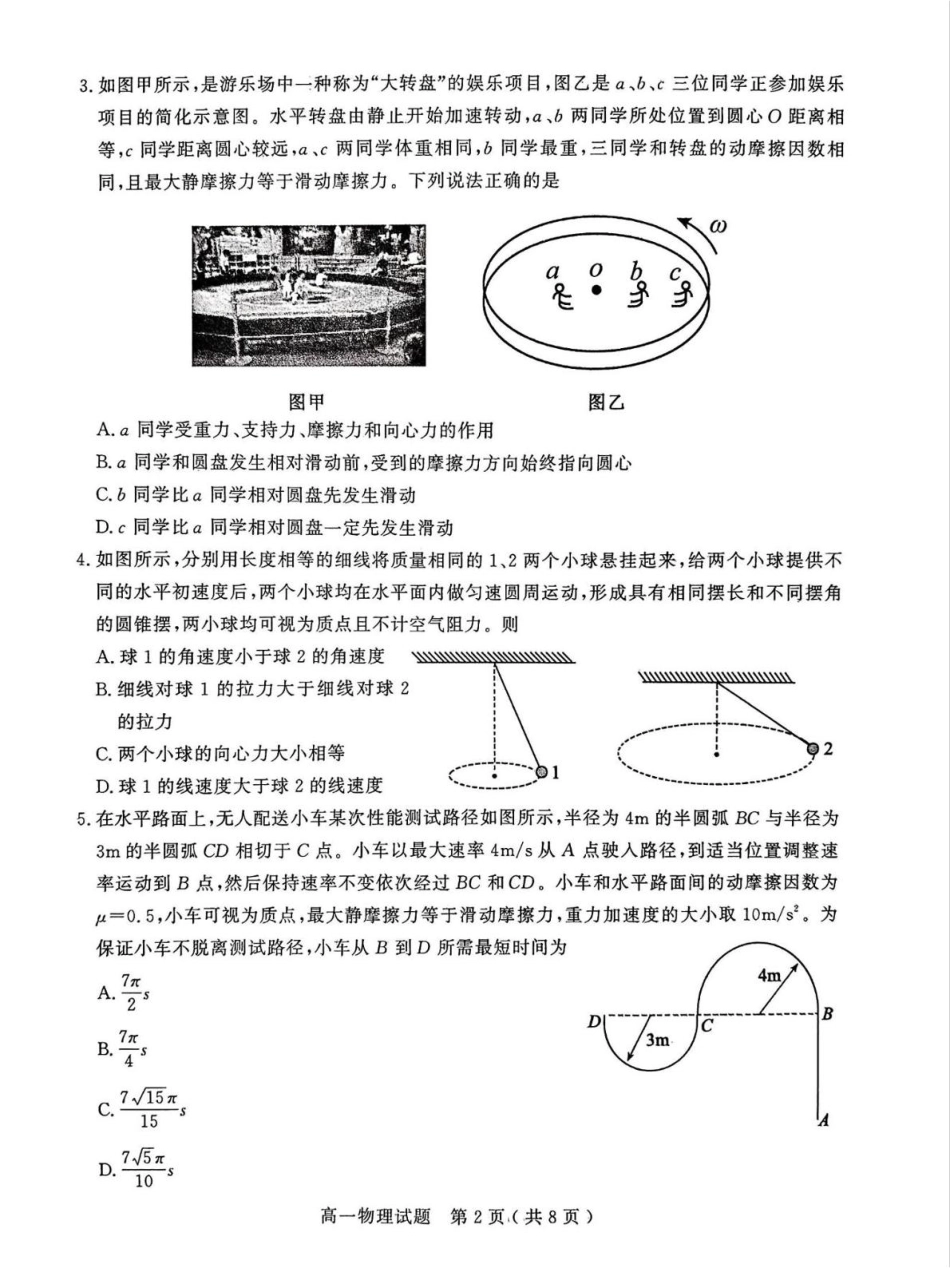 高一物理模拟题   山东省聊城市2024-2025学年高一下学期期中考试 物理 PDF版含答案.pdf