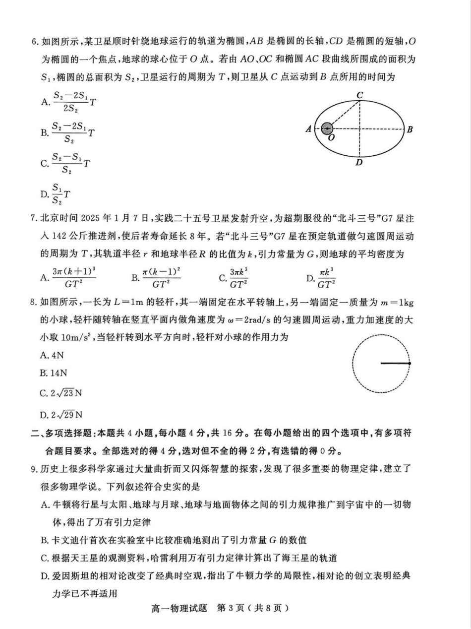 高一物理模拟题   山东省聊城市2024-2025学年高一下学期期中考试 物理 PDF版含答案.pdf