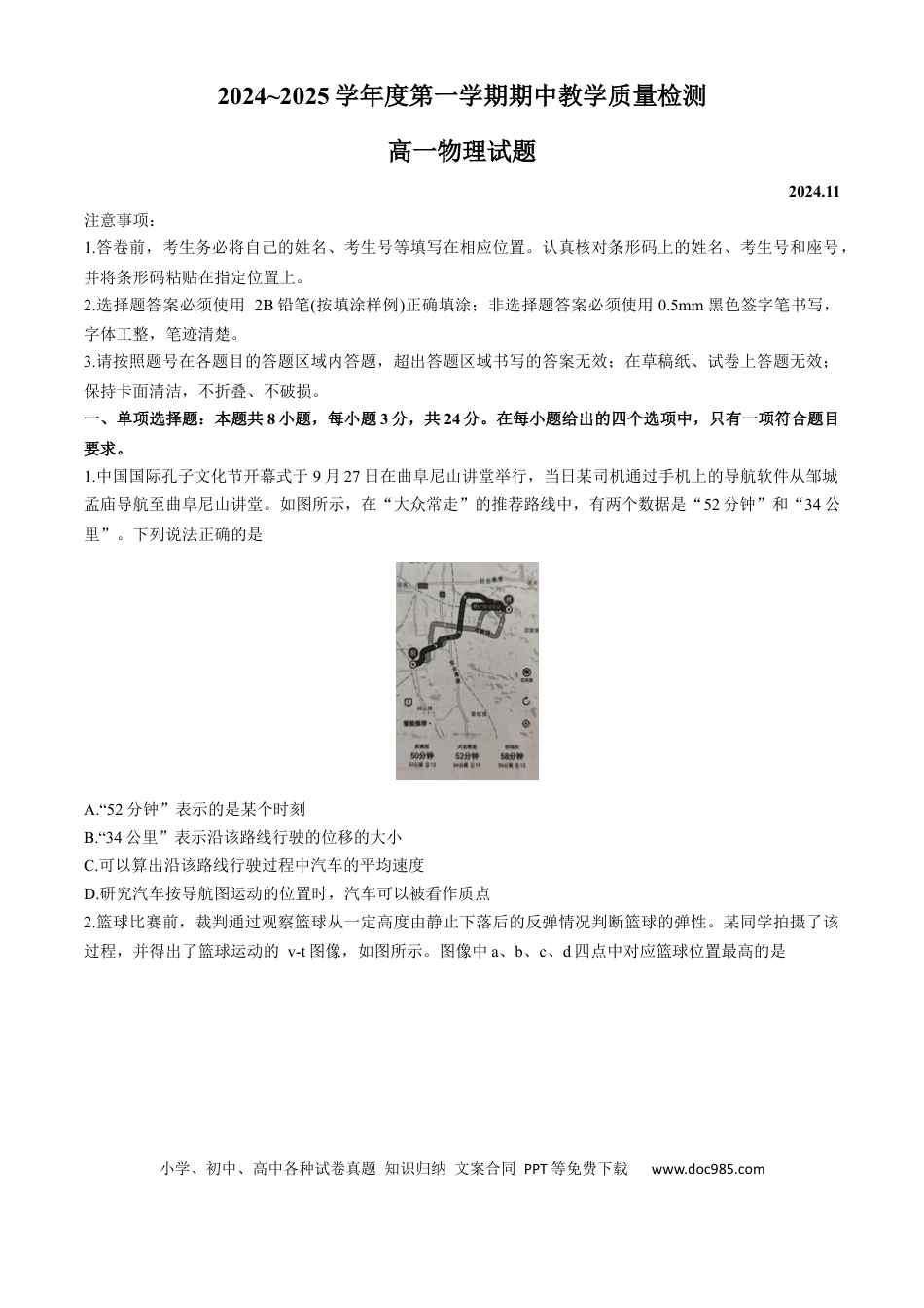 高一物理模拟题   山东省聊城市2024-2025学年高一上学期11月期中物理试题.docx