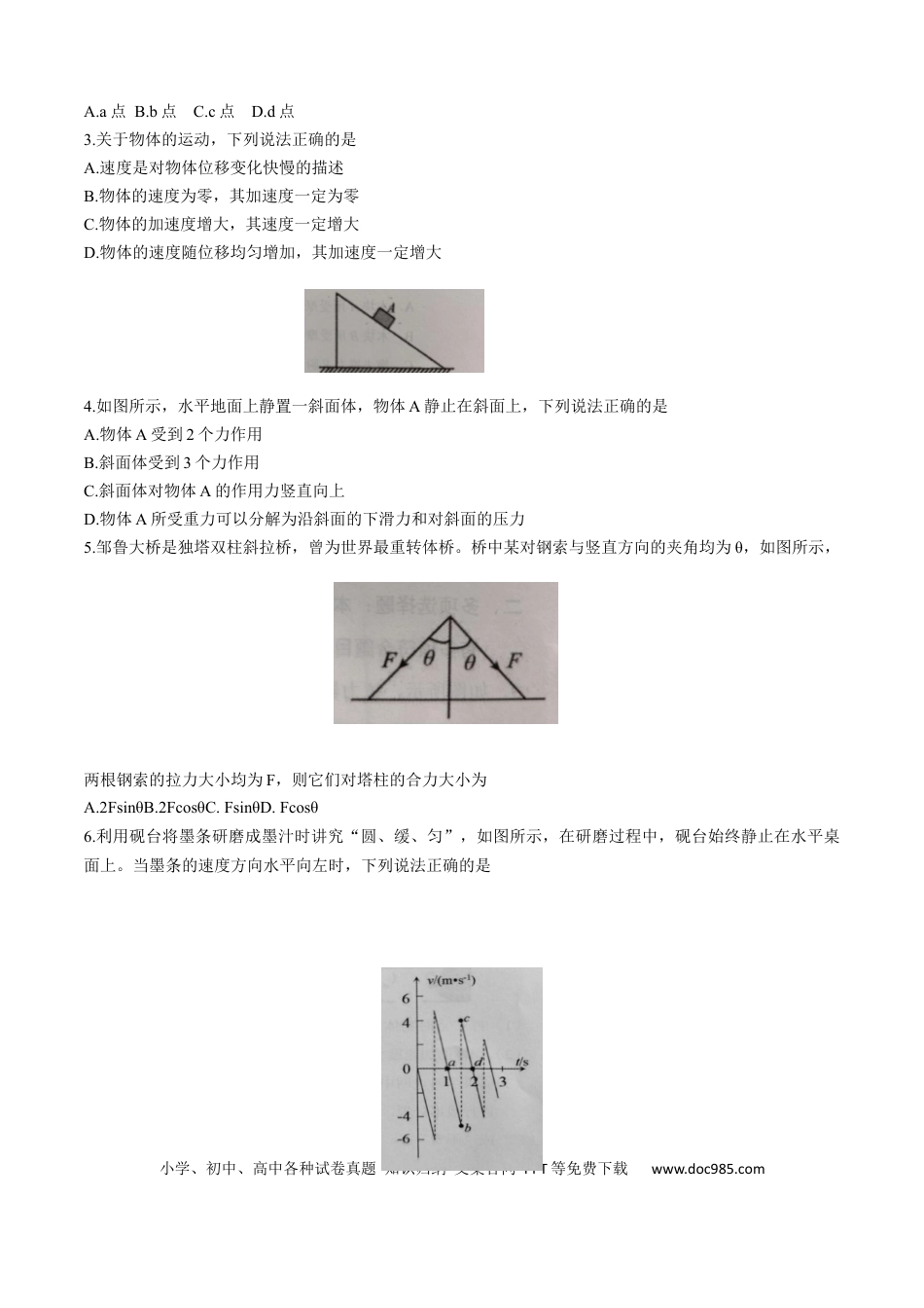 高一物理模拟题   山东省聊城市2024-2025学年高一上学期11月期中物理试题.docx