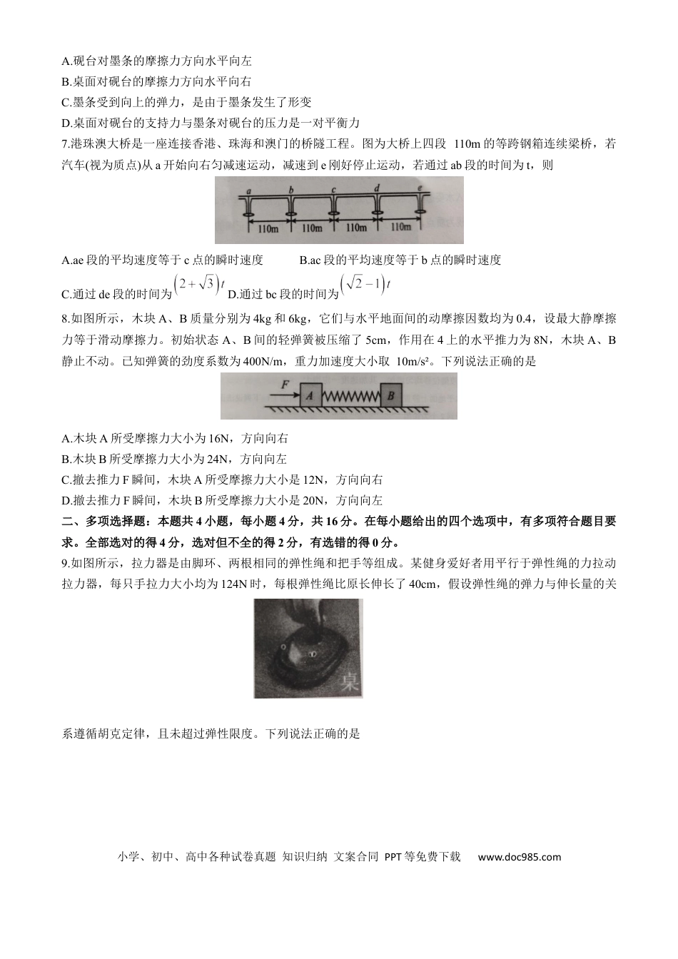 高一物理模拟题   山东省聊城市2024-2025学年高一上学期11月期中物理试题.docx