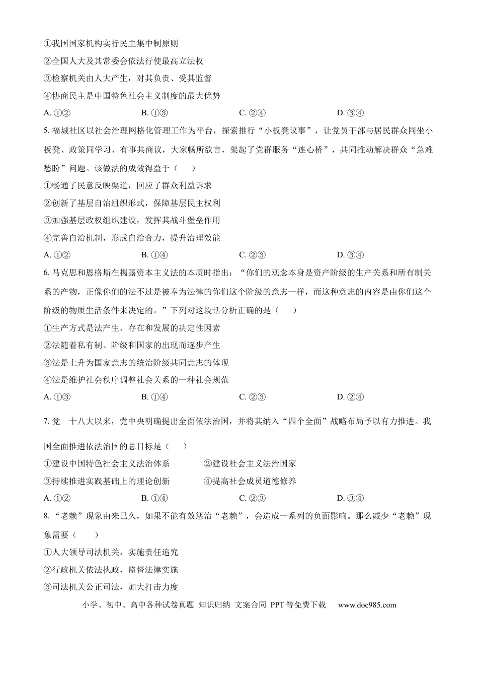 高一物理模拟题   山东省聊城第一中学老校区2024-2025学年高一下学期第二次月考政治试题（含答案）.docx