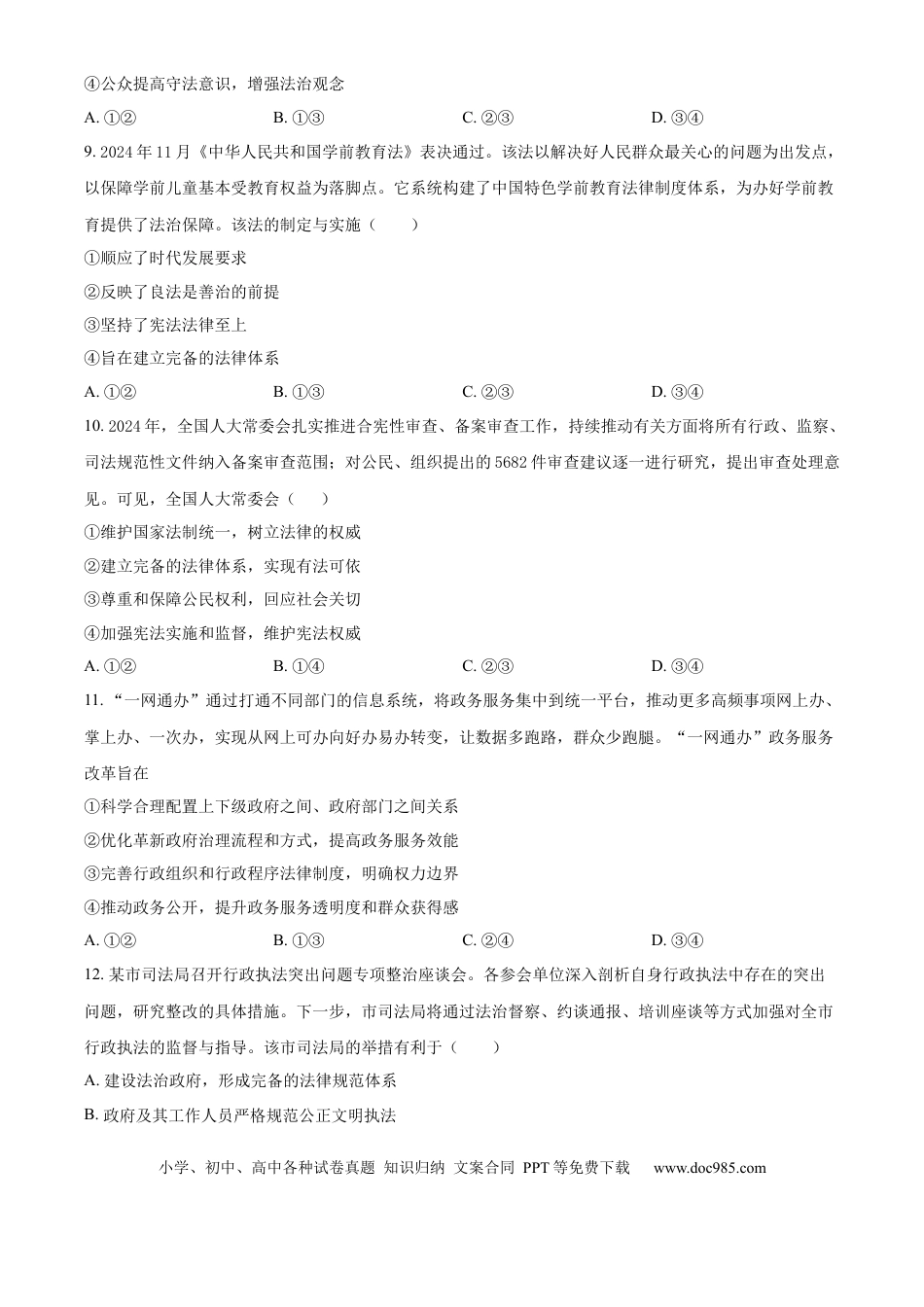高一物理模拟题   山东省聊城第一中学老校区2024-2025学年高一下学期第二次月考政治试题（含答案）.docx