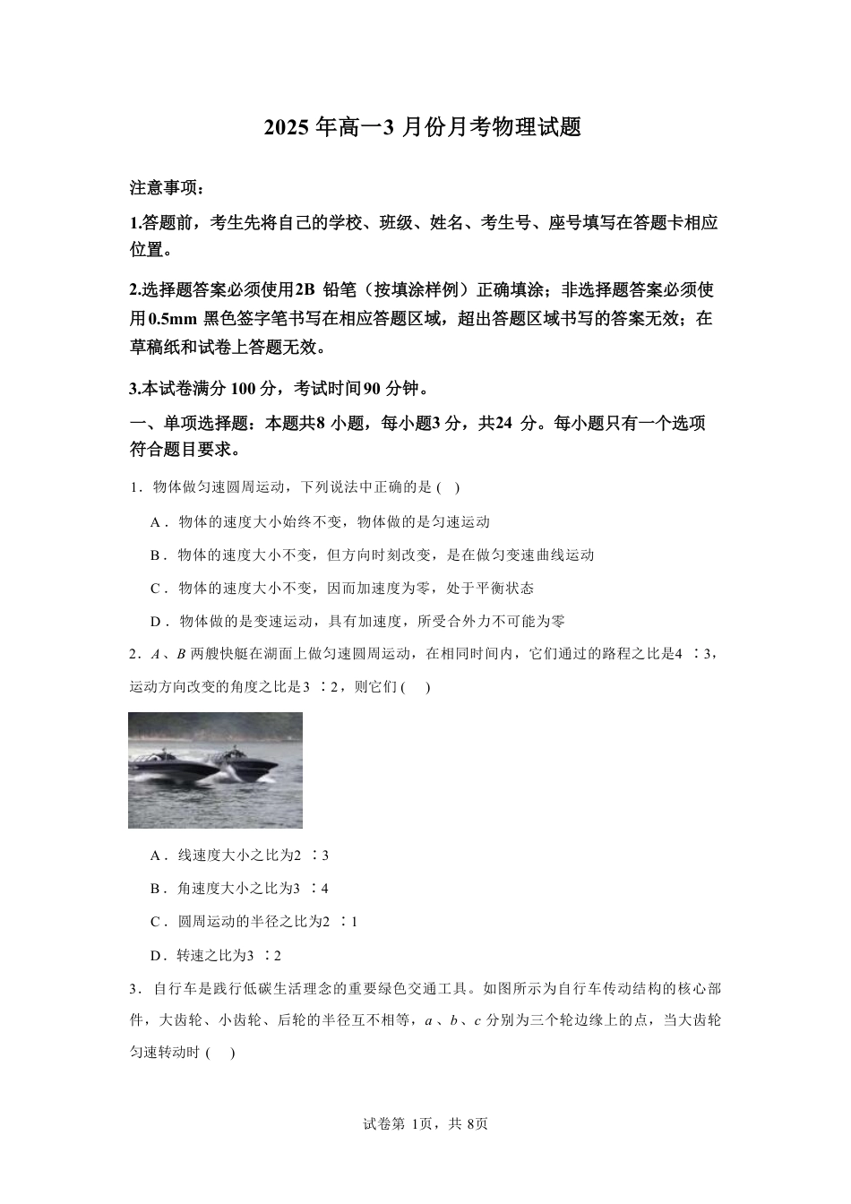 高一物理模拟题   山东省济宁市第一中学2024-2025学年高一下学期3月月考物理试题.pdf