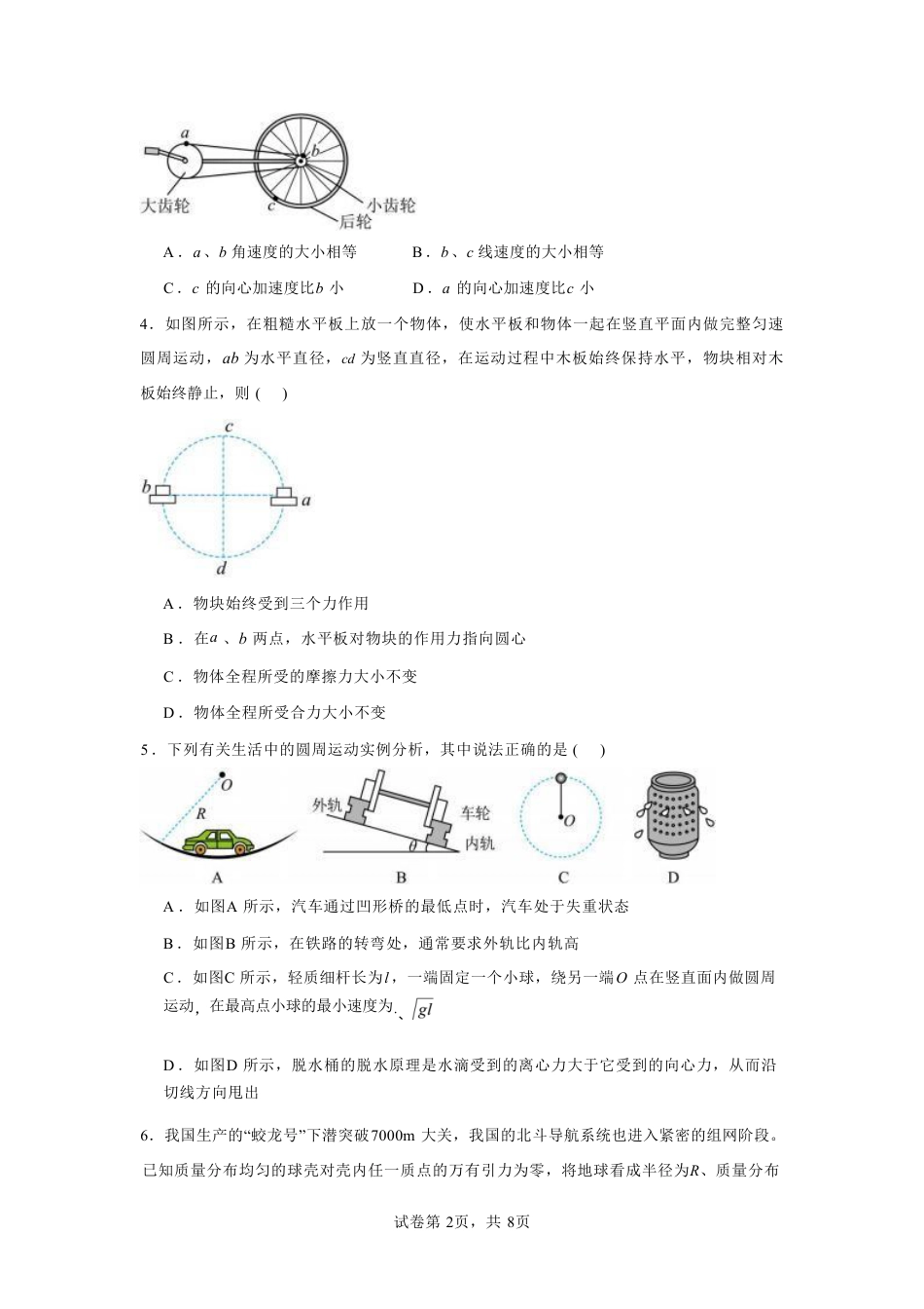 高一物理模拟题   山东省济宁市第一中学2024-2025学年高一下学期3月月考物理试题.pdf