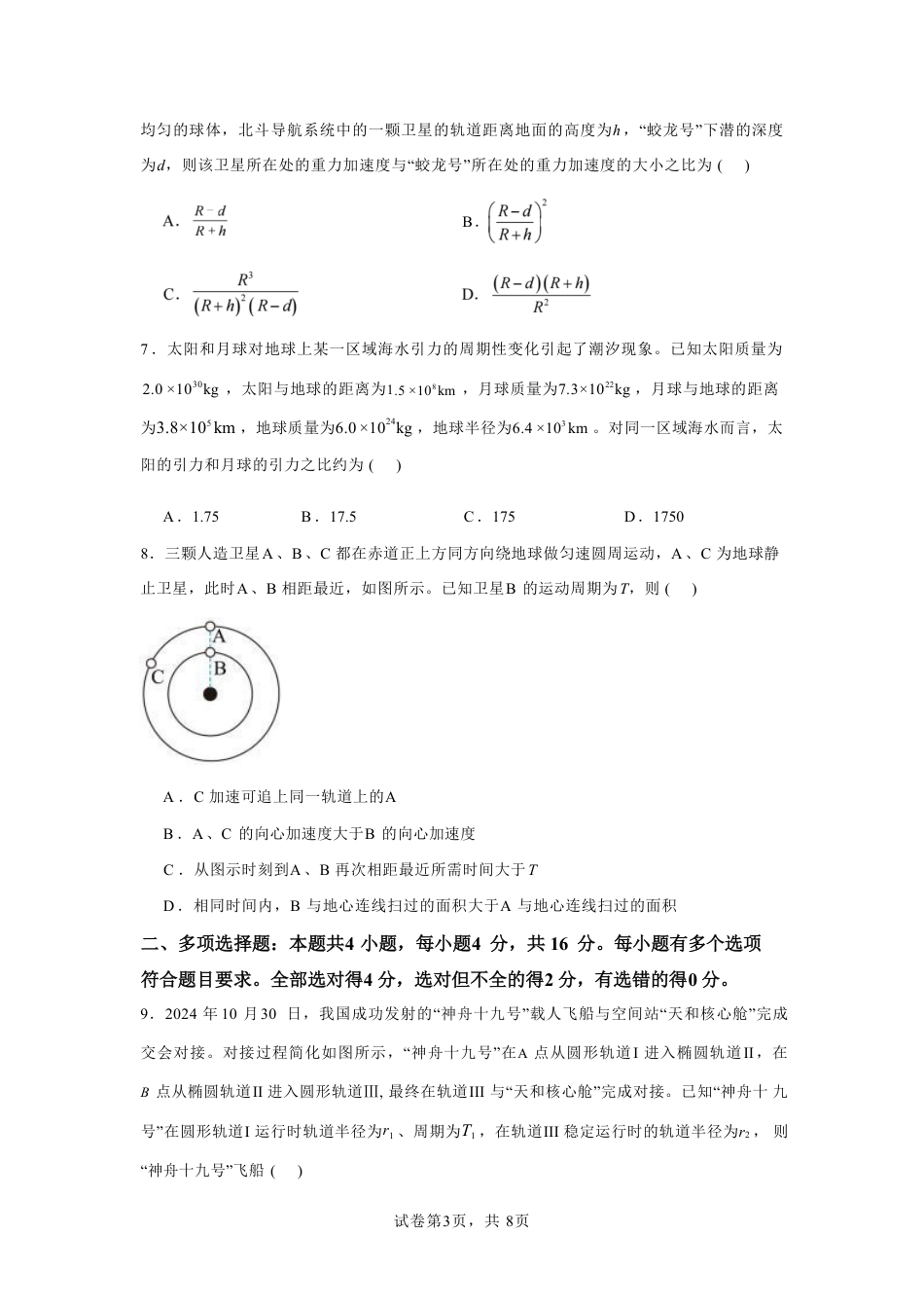 高一物理模拟题   山东省济宁市第一中学2024-2025学年高一下学期3月月考物理试题.pdf