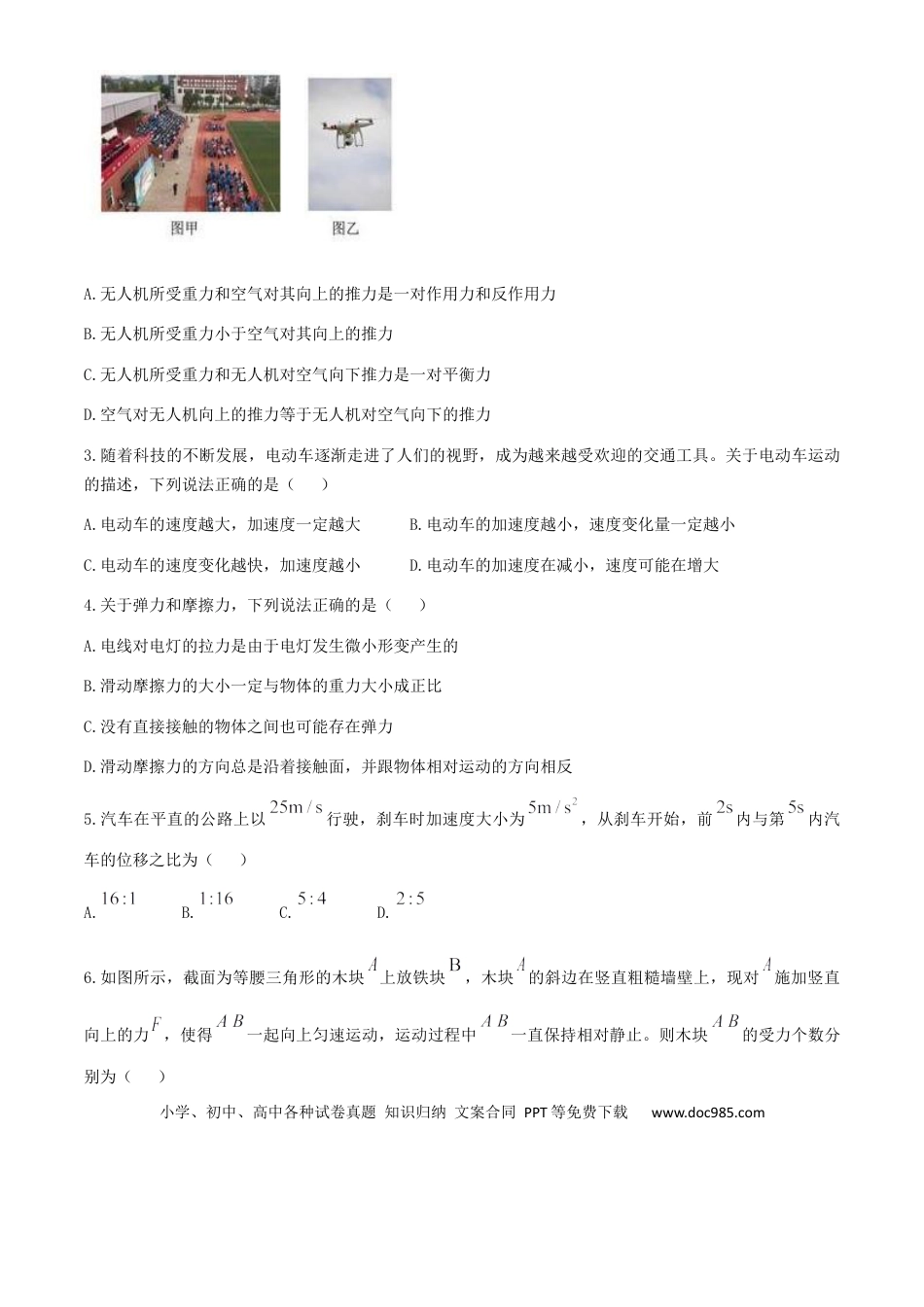 高一物理模拟题   山东省济宁市第一中学2024-2025学年高一上学期11月期中物理试题.docx