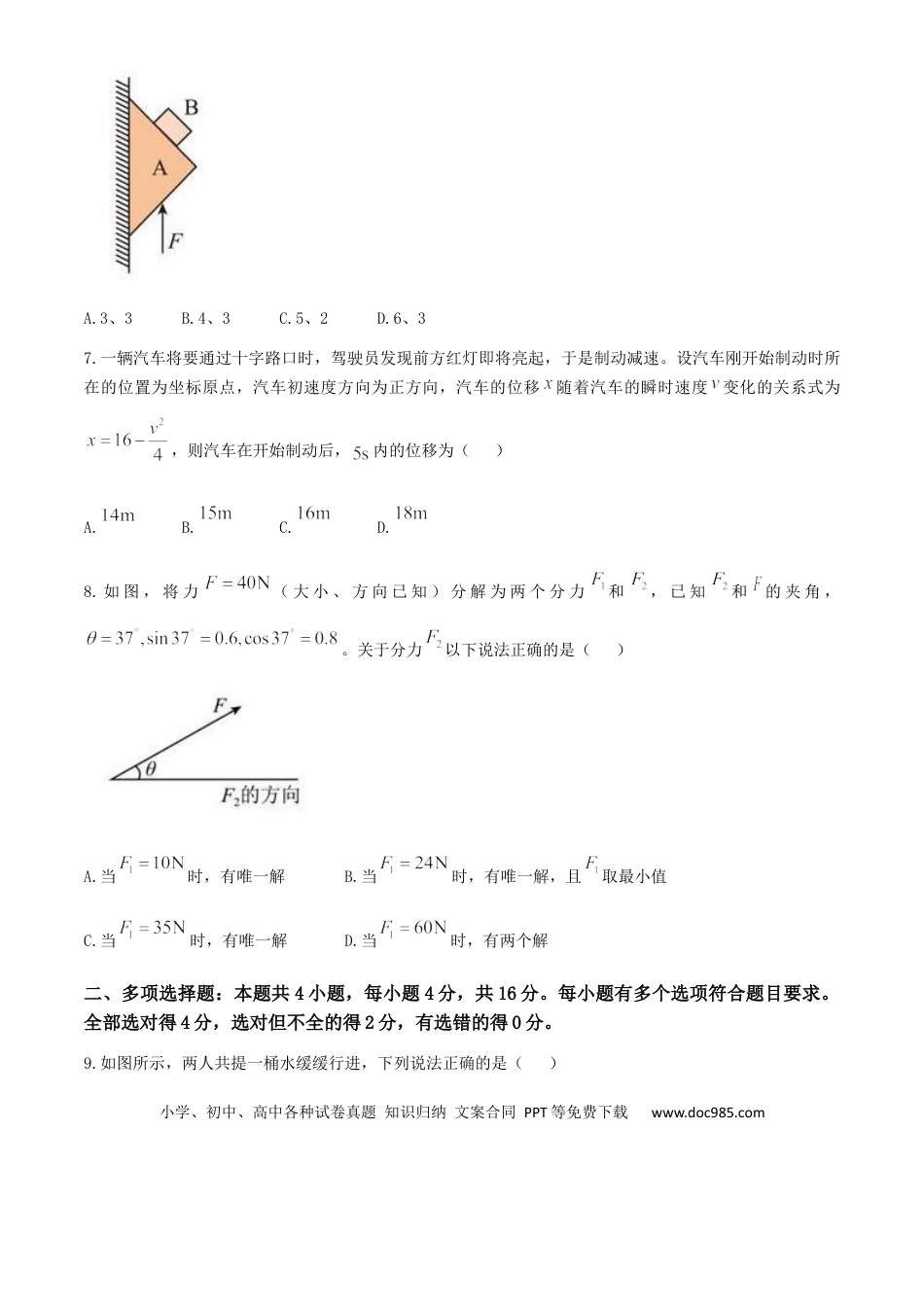 高一物理模拟题   山东省济宁市第一中学2024-2025学年高一上学期11月期中物理试题.docx