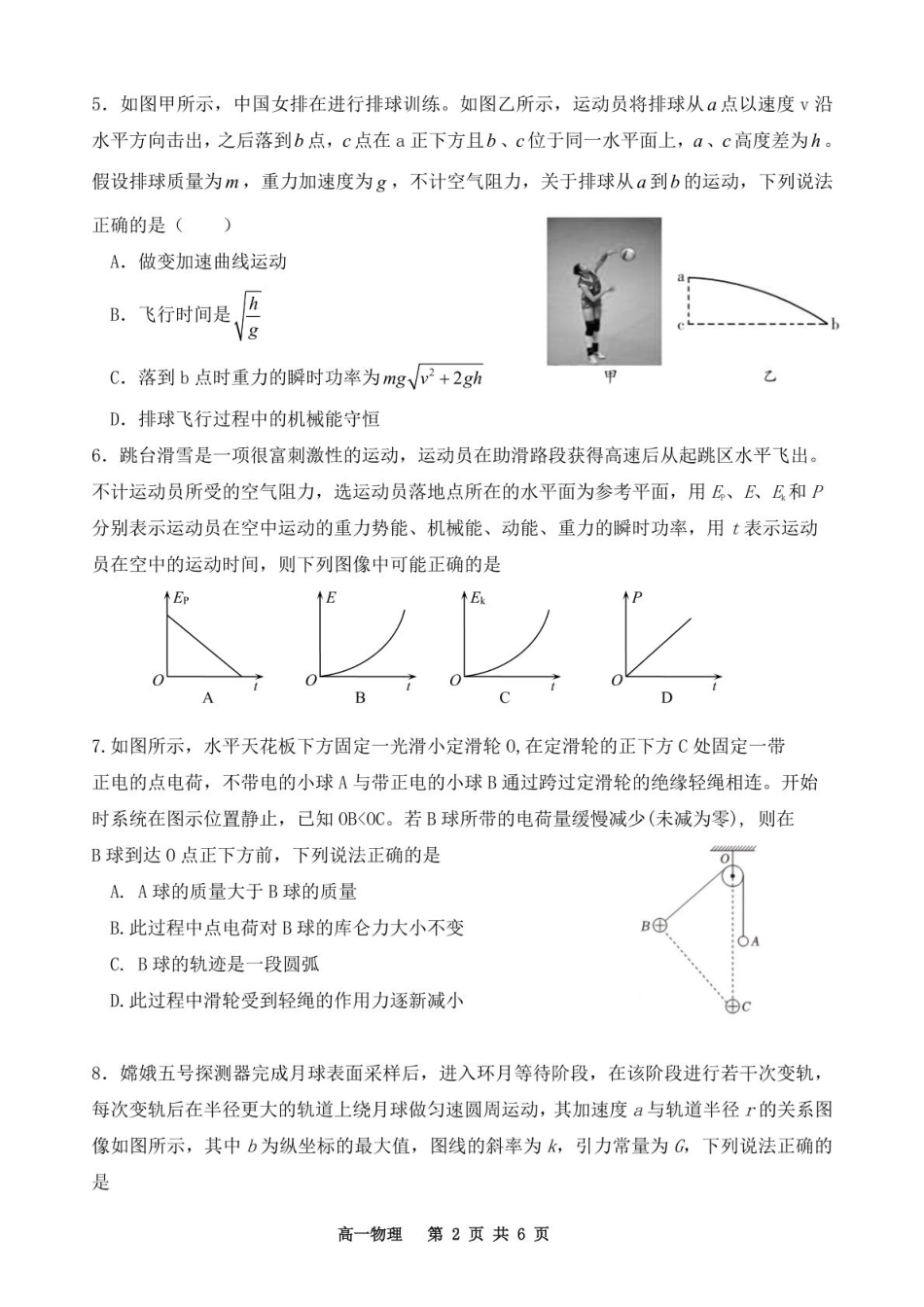高一物理模拟题   山东省济南市平阴县实验高级中学2024-2025学年高一下学期5月阶段测试物理试题.pdf