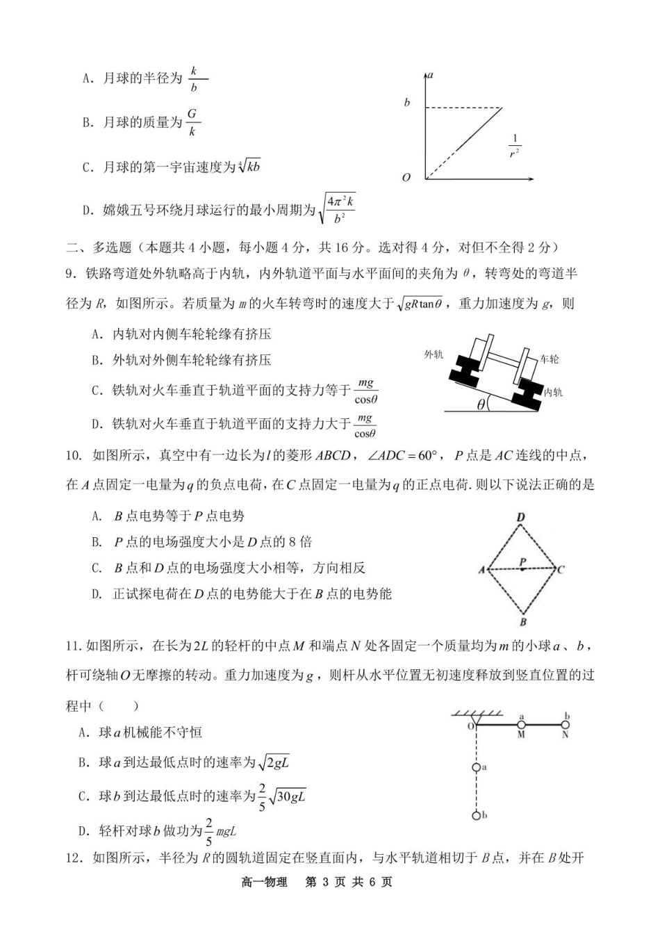 高一物理模拟题   山东省济南市平阴县实验高级中学2024-2025学年高一下学期5月阶段测试物理试题.pdf