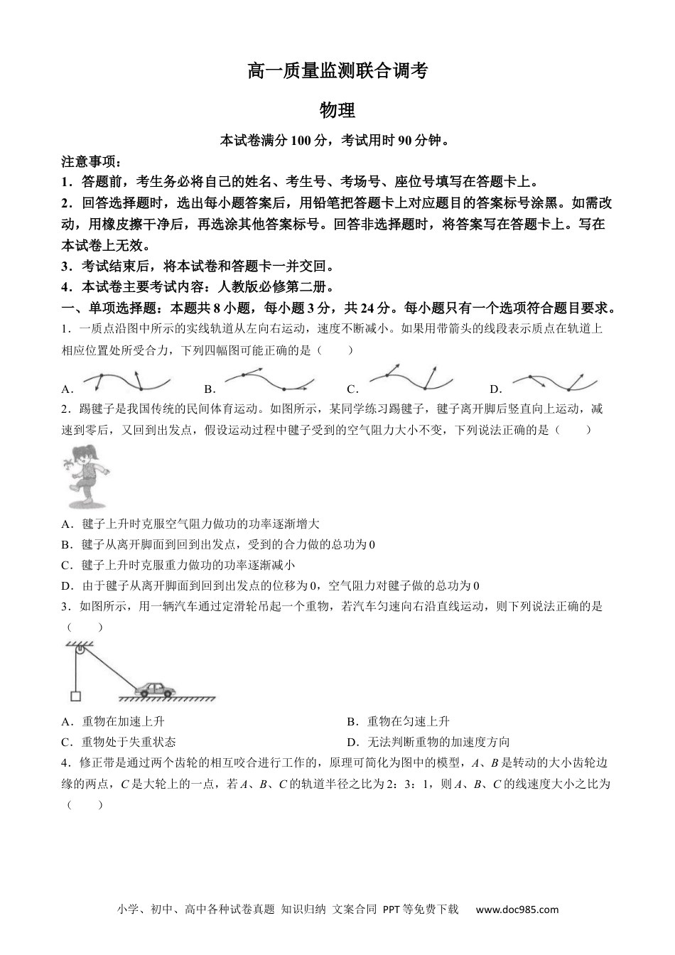 高一物理模拟题   山东省济南市第一中学等二校2023-2024学年高一下学期5月月考物理试题.docx
