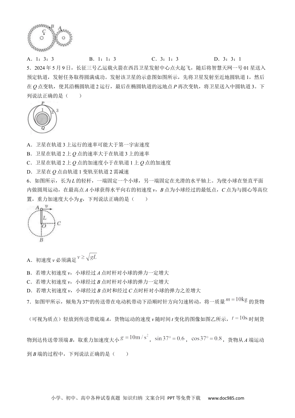 高一物理模拟题   山东省济南市第一中学等二校2023-2024学年高一下学期5月月考物理试题.docx