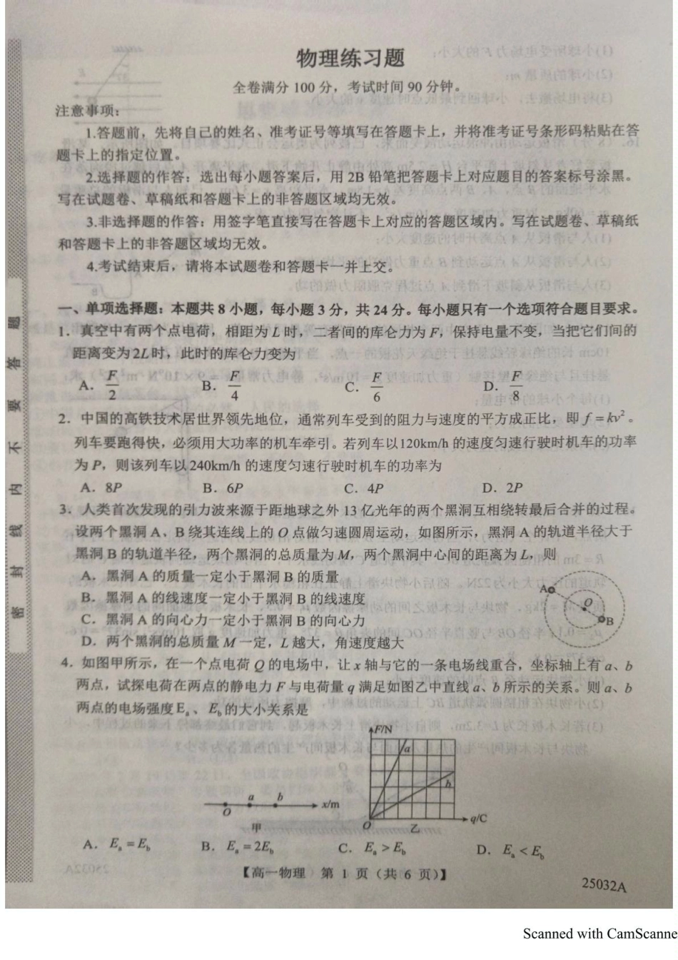 高一物理模拟题   山东省菏泽市鄄城县第一中学2024-2025学年高一下学期6月月考物理试题（图片版，含解析）.pdf